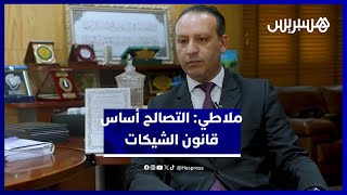 ملاطي: مشروع قانون الشيكات يعتمد مقاربة تصالحية دون إسقاط التجريم thumbnail