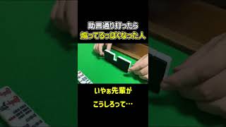 【麻雀】助言通りに打ったら煽ってるっぽくなった人