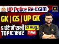 UP Police Re Exam GK GS UP GK UP Police Special Class By Kumar Gaurav Sir