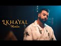 Muslim Lkhayal Official Video مسلم ـ الخيال