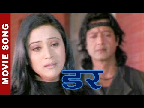 Yo Aankha Metiyepani - "DAR"  || Rajesh Hamal, Biraj Bhatta, Niruta Singh || Rajesh Payal Rai