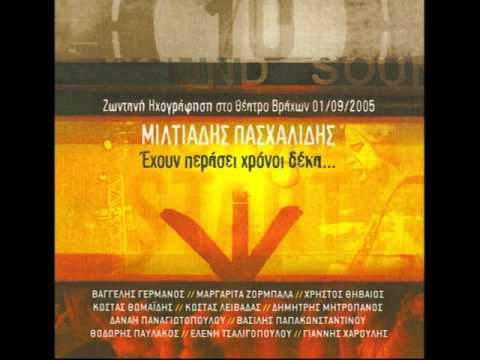 Μίλτος Πασχαλίδης - Απουσία | Miltos Pasxalidis - Apousia