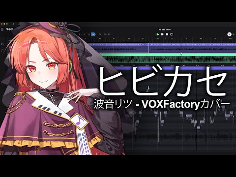 Namine Ritsu - HIBIKASE - VOXFactory Cover