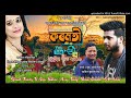 Aho Rani koromoti || New jhumur song