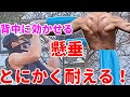 【懸垂】腕に効く筋トレが少し変えれば…