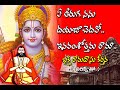 Ye Theeruga Nanu Daya Choochedavo ఎ తీరుగ నను దయ చూచెదవో Ramadas