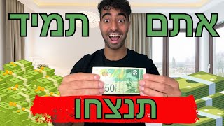 משחק מוחות שתמיד תנצחו בו! לימוד קסם מטורף!