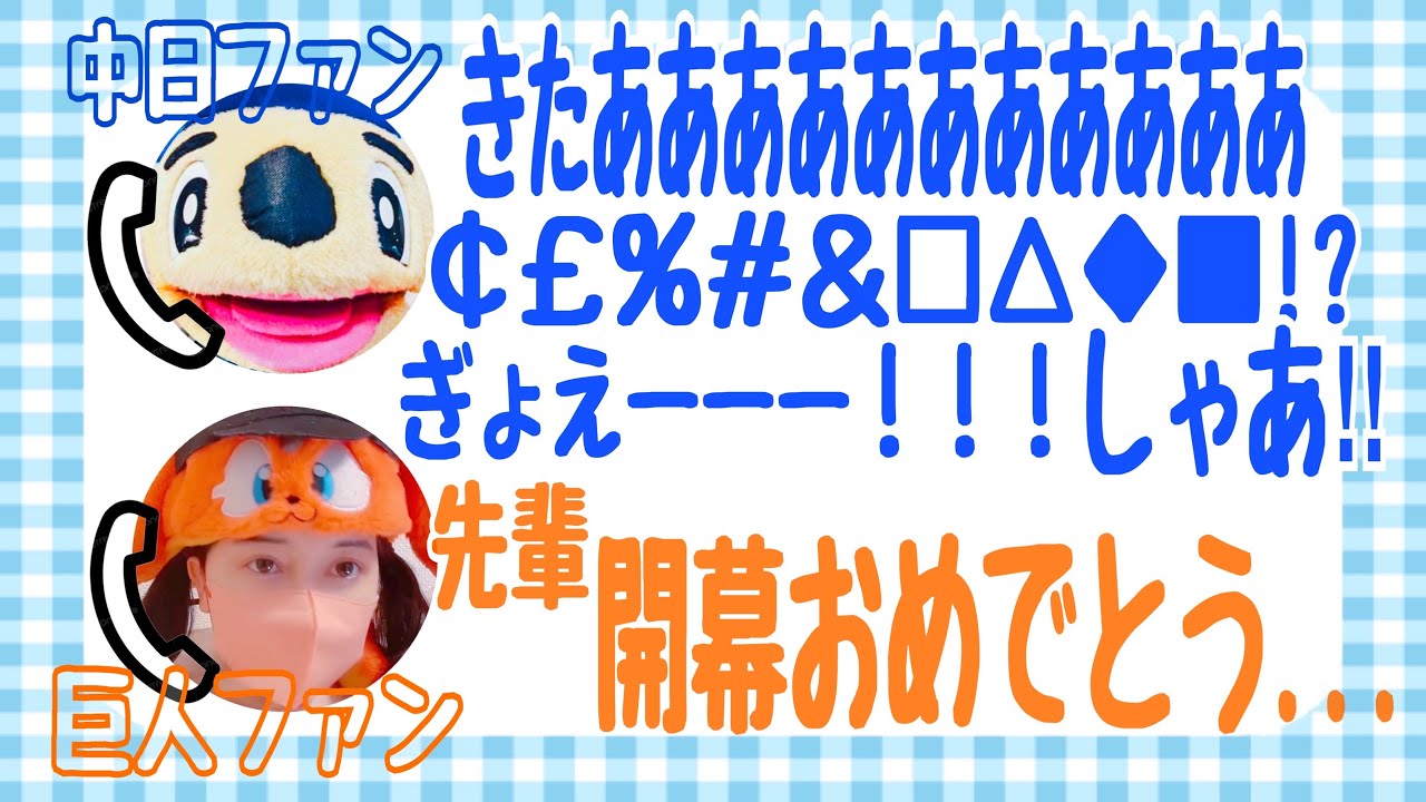 開幕5連敗中の中日ファンの先輩の初勝利の反応がやばすぎた...!!