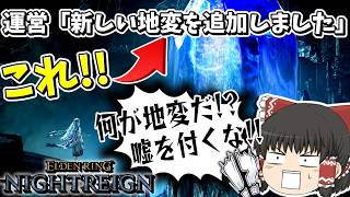 【エルデンリングナイトレイン】DLCが実装されたので初見で挑んだら聞いてた話と違うんだがwwwww【ゆっくり実況プレイ/ELDEN RING NIGHTREIGN】