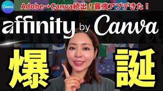 Affinity by Canva