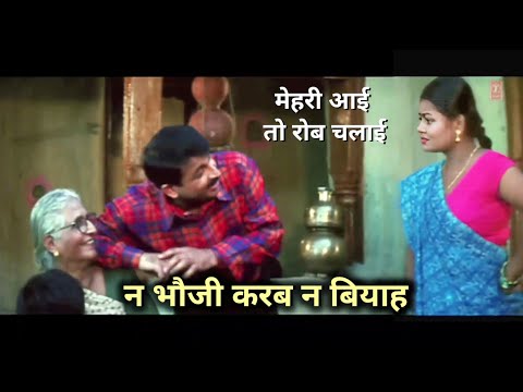 Na Bhauji Karab Na Biyah | Manoj Tiwari | Mehri Aayi Rob Chalayi | Mehri Aayi Ta Rob Chalayi |Status