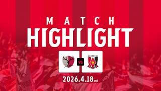 【HIGHLIGHT】明治安田J1百年構想リーグ 地域リーグラウンド 第11節 鹿島アントラーズ vs 浦和レッズ