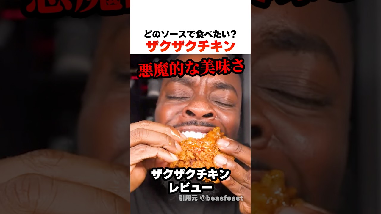 ザクザクチキンレビュー！