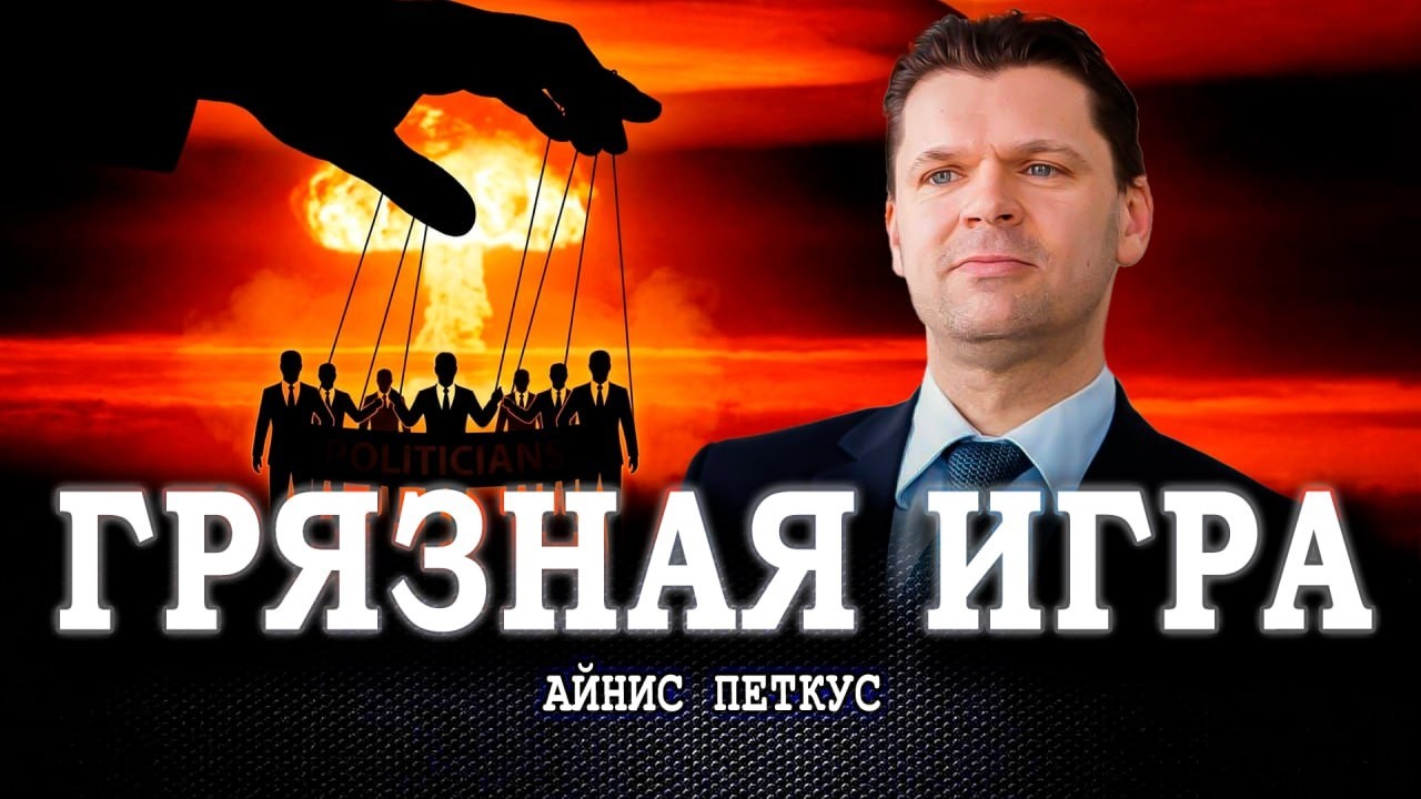 Пастухи делят овец, или Кто дергает за нитки в войне против Ирана | Айнис Петк