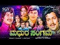 Madhura Sangama Kannada Movie 1978 Full HD Ashok Ananthnag Srinath Vishnuvardhan