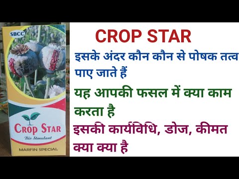 CROP STAR TONIC // BEST TONIC// AFIM MARFIN SPECIAL // CROP STAR TONIC A-Z JANKARI