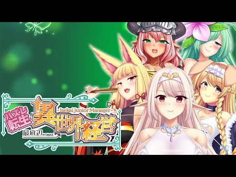 ءϥž դϤб - Isekai Junior Manager -٥ץ⡼ӥǥ