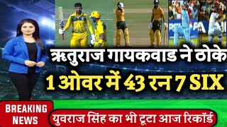 Rituraj Gaikwad scored 43 runs in 1 over | Rituraj Gaikwad 7 Six in 1 over |R Gaikwad Double century