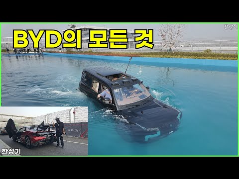 중국 BYD 전지형 서킷, 1000 kW 초급속 충전, 춤추는 자동차 U9, 완전 자율 주차, U8의 오프로드와 도강 능력, 양왕 U9으로 서킷 주행 - 2025.11.13