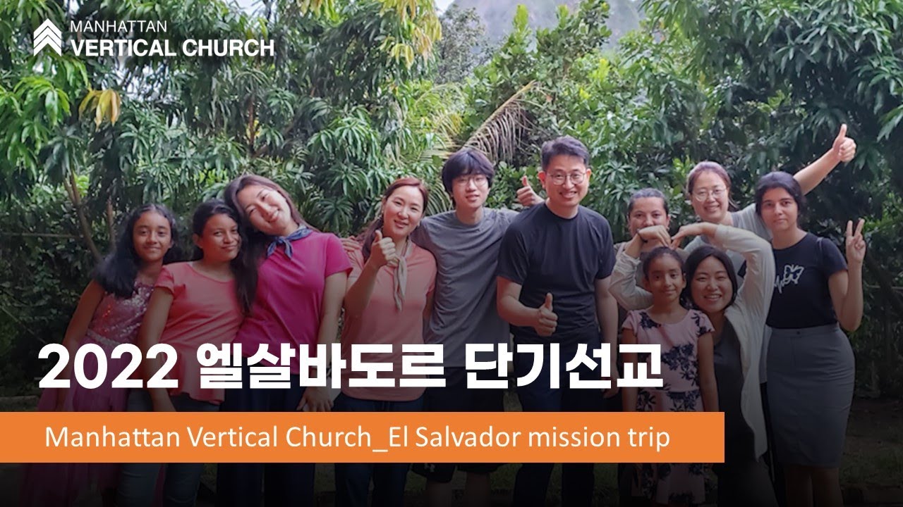 2022 El Salvador(엘살바도르) 단기선교 영상
