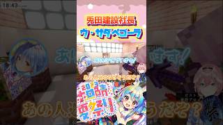 「あの人返せなさそうだぞ?」#shorts 【鷹嶺ルイ/兎田ぺこら/獅白ぼたん】【ホロライブ/切り抜き】