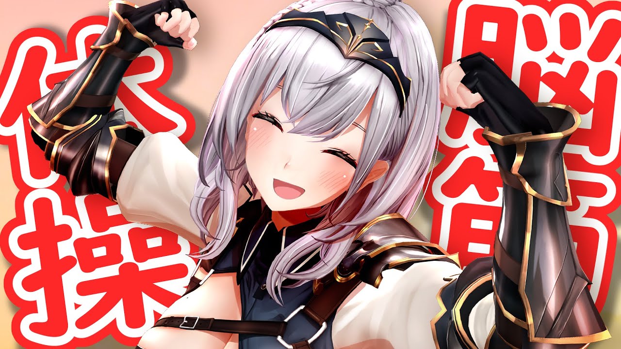 【アニメ】脳筋体操はっじまっるよ〜！