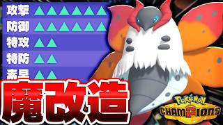 無限能力上昇で爆誕した『魔改造ウルガモス』で環境を破壊してみた【ポケモンチャンピオンズ】
