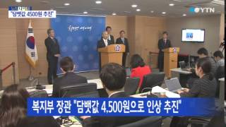 "담뱃값 4,500원으로 인상 추진" / YTN