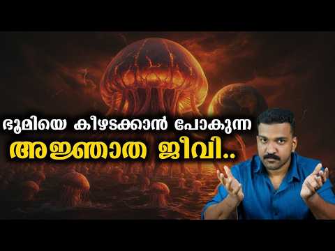 അന്യഗ്രഹ ജീവികളെ പോലും വെല്ലുന്ന ആക്രമണകാരി | Jelly Fish Explained | JRAtmos