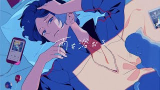 【4K60P・超高画質版】ツユ - 雨を浴びる MV
