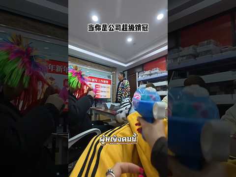 เมื่อเธอติดเล่นในห้องประชุมเกินไป 😂