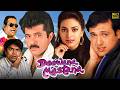 Deewana Mastana | Hindi Full Movie | Anil Kapoor | Govinda | Juhi Chawla | Hindi Comedy Movies DEFAULT Thumbnail