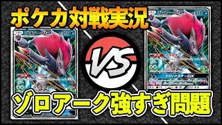 [対戦実況]ウルトラシャイニー発売から増殖中！！ ルガゾロ VS ルガゾロ ~ポケカ対戦実況~ [ポケモンカード]