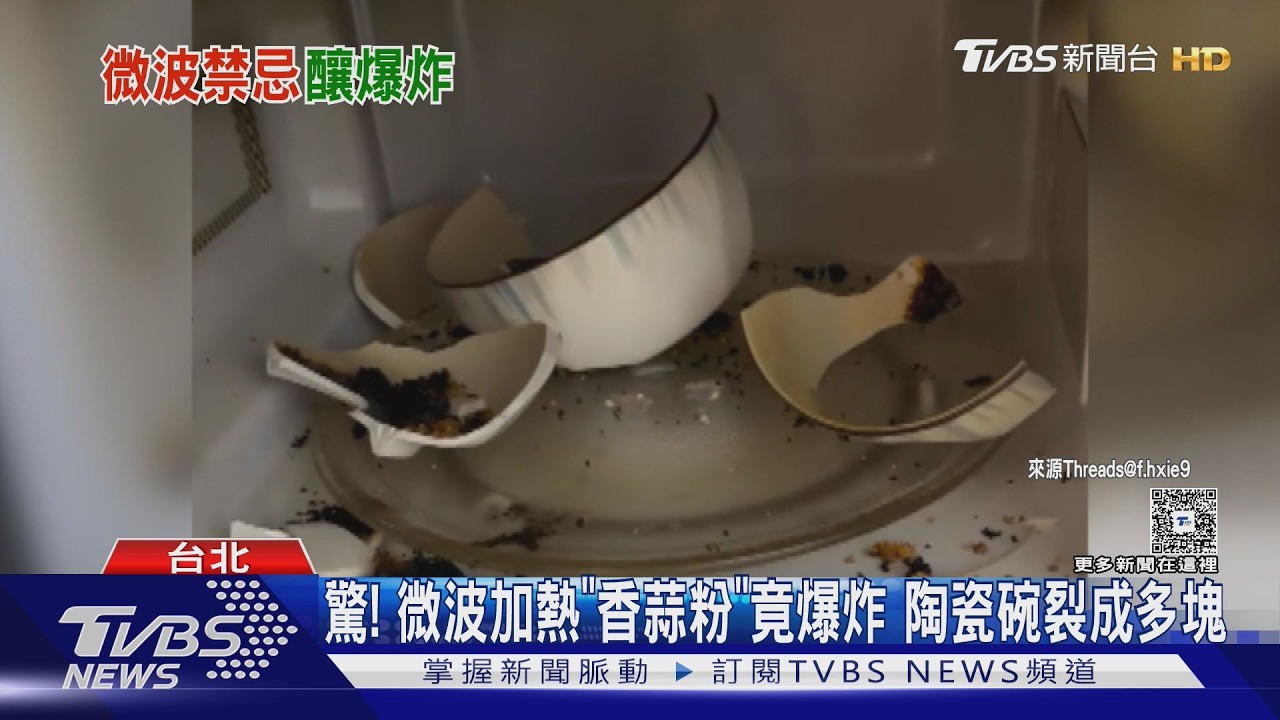 影音／微波香蒜粉2分鐘「陶瓷碗炸裂」！燒焦變黑　化學老師揭爆炸原因