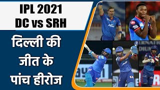 IPL 2021 DC vs SRH Highlights: Shikhar Dhawan to Nortje, 5 Heroes of the Match | वनइंडिया हिंदी