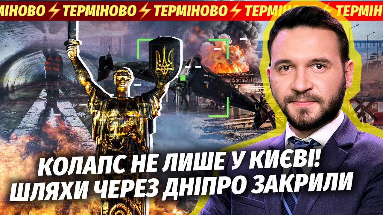 🔥ЩОЙНО! ШОКУЮЧЕ РІШЕННЯ ВЛАДИ ПО МОСТАХ! В Києві БУДУЮТЬ ЩОСЬ НЕБАЧЕНЕ. Людя