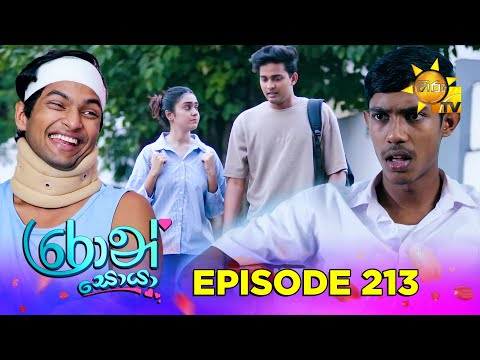 Ron Soyaa - රොන් සොයා | Episode 213 | 2025-12-09 | Hiru TV
