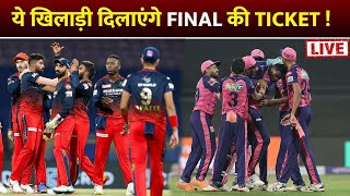 RCB vs RR Playing 11 | RCB vs RR Comparison | #RCBvsRR | #ViratKohli  | IPL 2022 Qualifier 2 Match