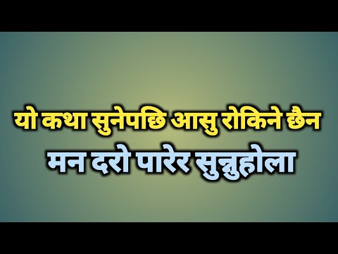 यो कथा सुनेपछि न रुने को होला र Dear kalyan mero katha 2024