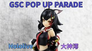 【新品開箱】GSC POP UP PARADE hololive 大神澪 大神ミオ Mio ｜Hololive