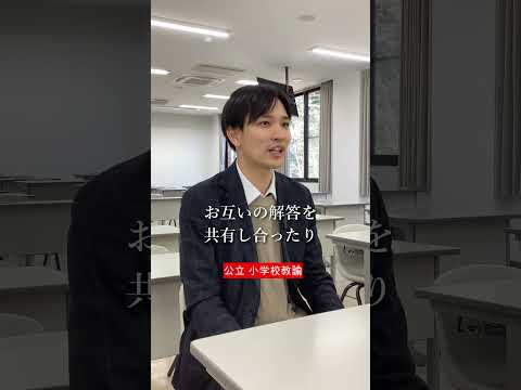【小学校教諭】教員採用試験等合格者インタビュー