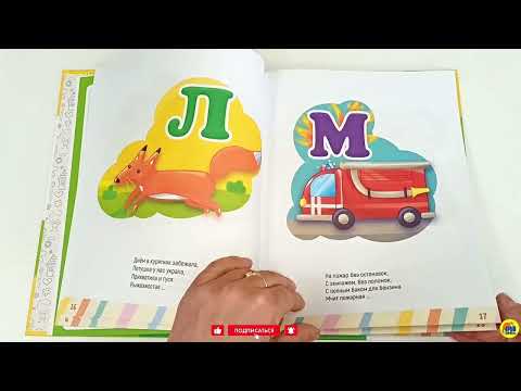 Миниатюра изображения товара Развивающая книга Проф-Пресс Главная книга малыша. Учимся говорить