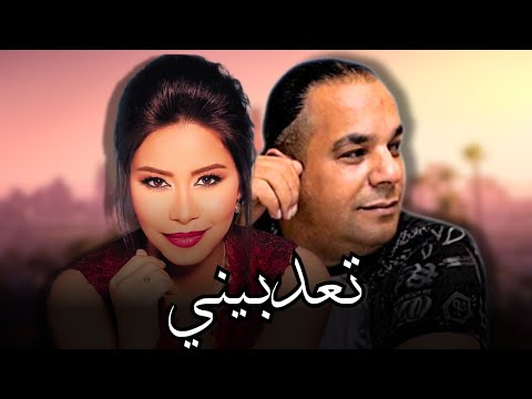 Sherine Ft. Houwari Dauphin - T3adbini | Remix By. @YoBeats
