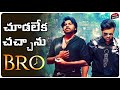 BRO Movie Review | Pawan Kalyan, Sai Tej | Trivikram | Samuthirakani | Telugu Movies | Movie Matters