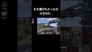 【荒野行動】ただバイクを運びたかっただけなのに。