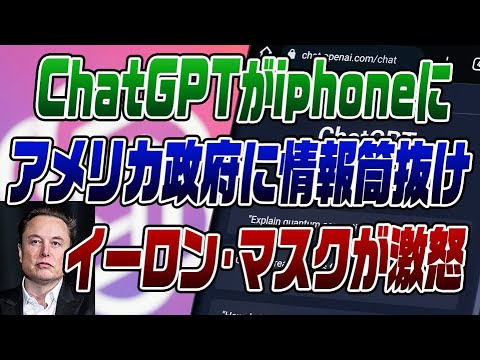 「不気味なスパイウェア」: イーロン・マスク氏、新しい Apple デバイスについて警告