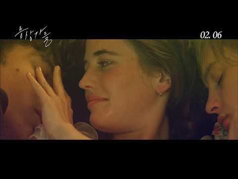 [몽상가들] 19금 뮤직 예고편