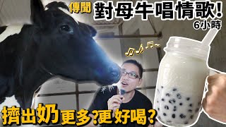[問卦] 讓牛奶便宜化不好嗎？