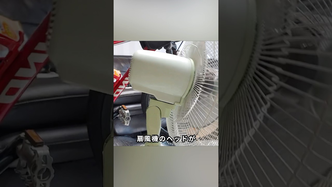 夏になると、なぜか扇風機がぐらぐらしてる…。