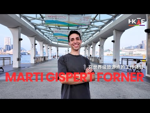 在世界级旅游点的工作体验 - Marti GISPERT FORNER【第三集】